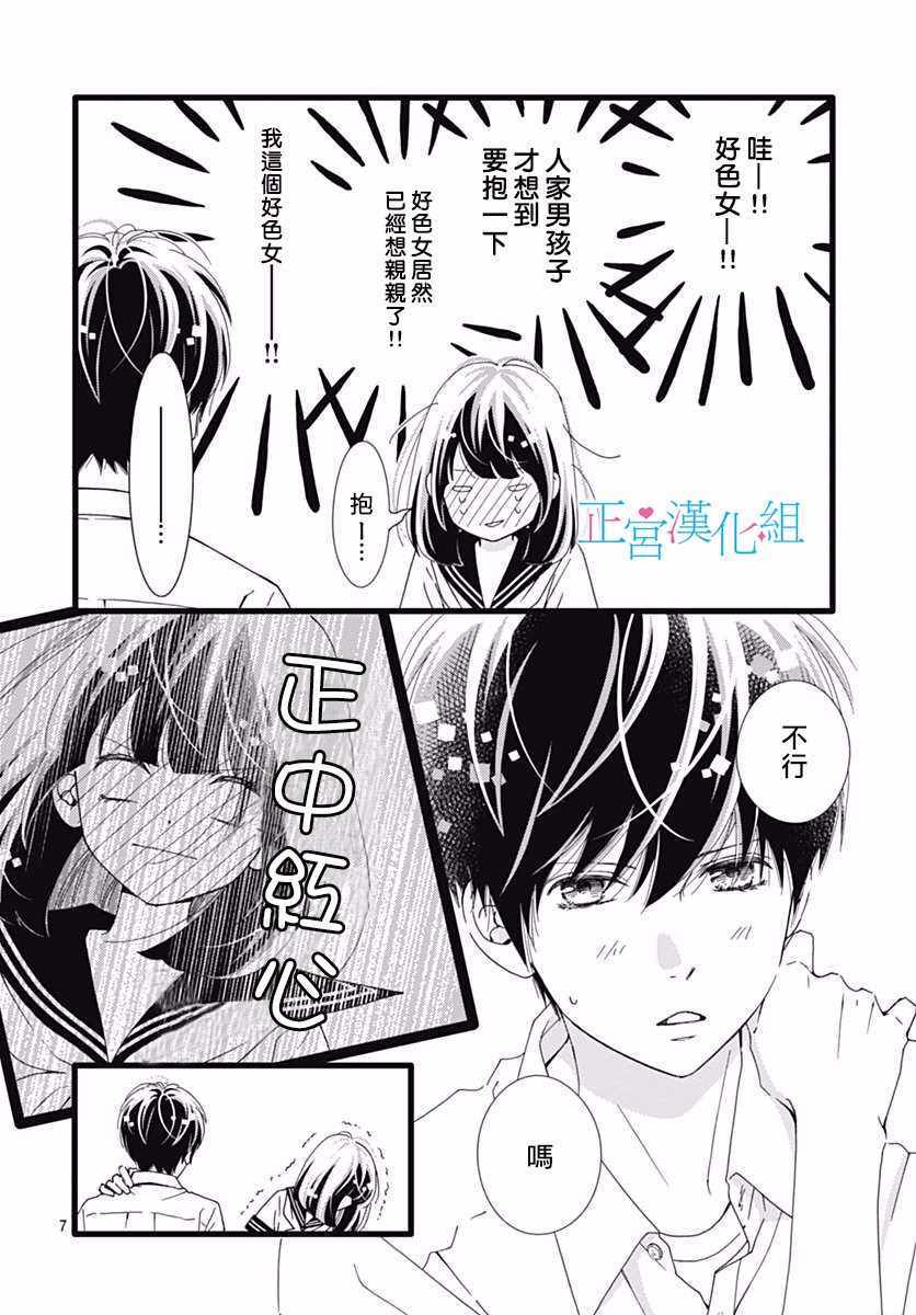 《普通的恋子酱》漫画最新章节第35话免费下拉式在线观看章节第【7】张图片