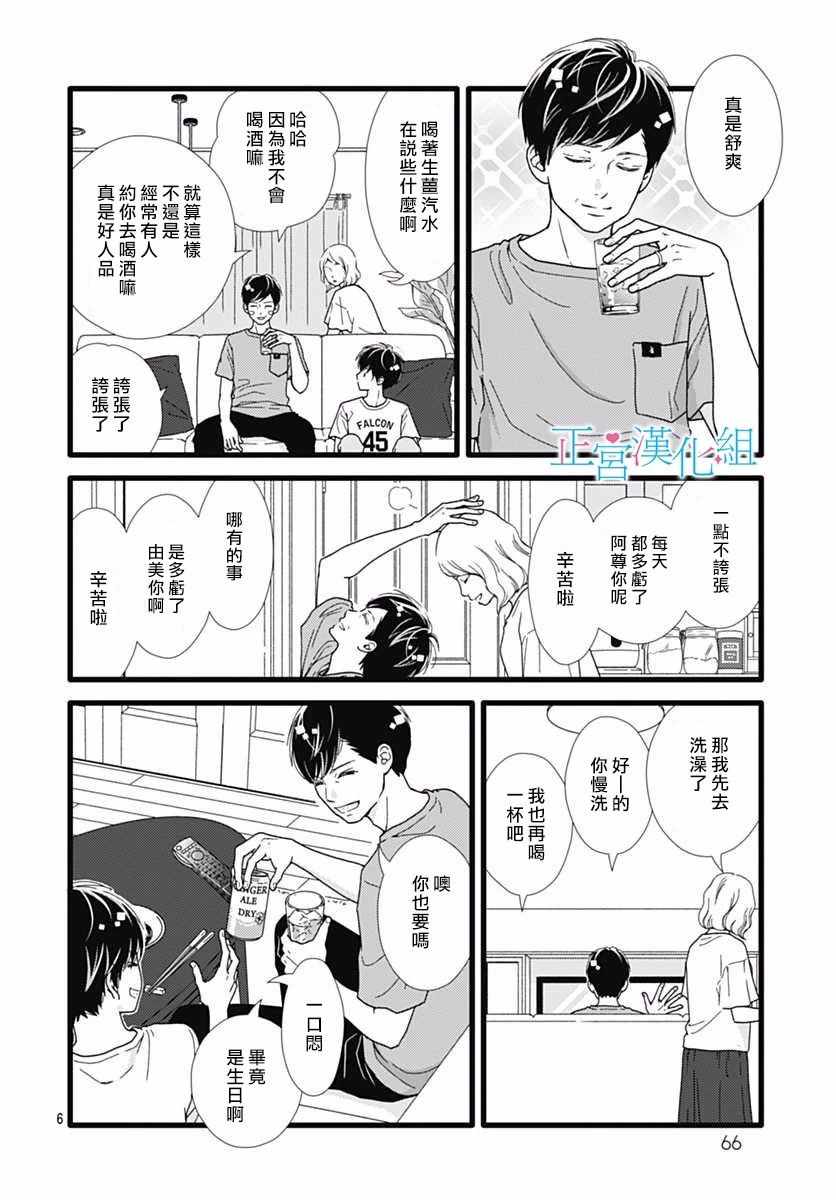 《普通的恋子酱》漫画最新章节第48话免费下拉式在线观看章节第【6】张图片