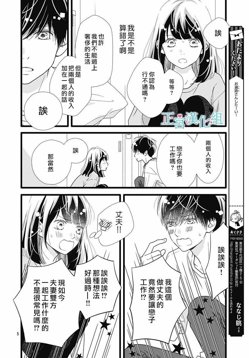 《普通的恋子酱》漫画最新章节第61话免费下拉式在线观看章节第【5】张图片