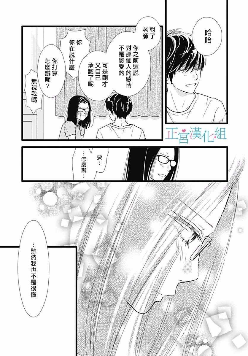 《普通的恋子酱》漫画最新章节第52话免费下拉式在线观看章节第【19】张图片