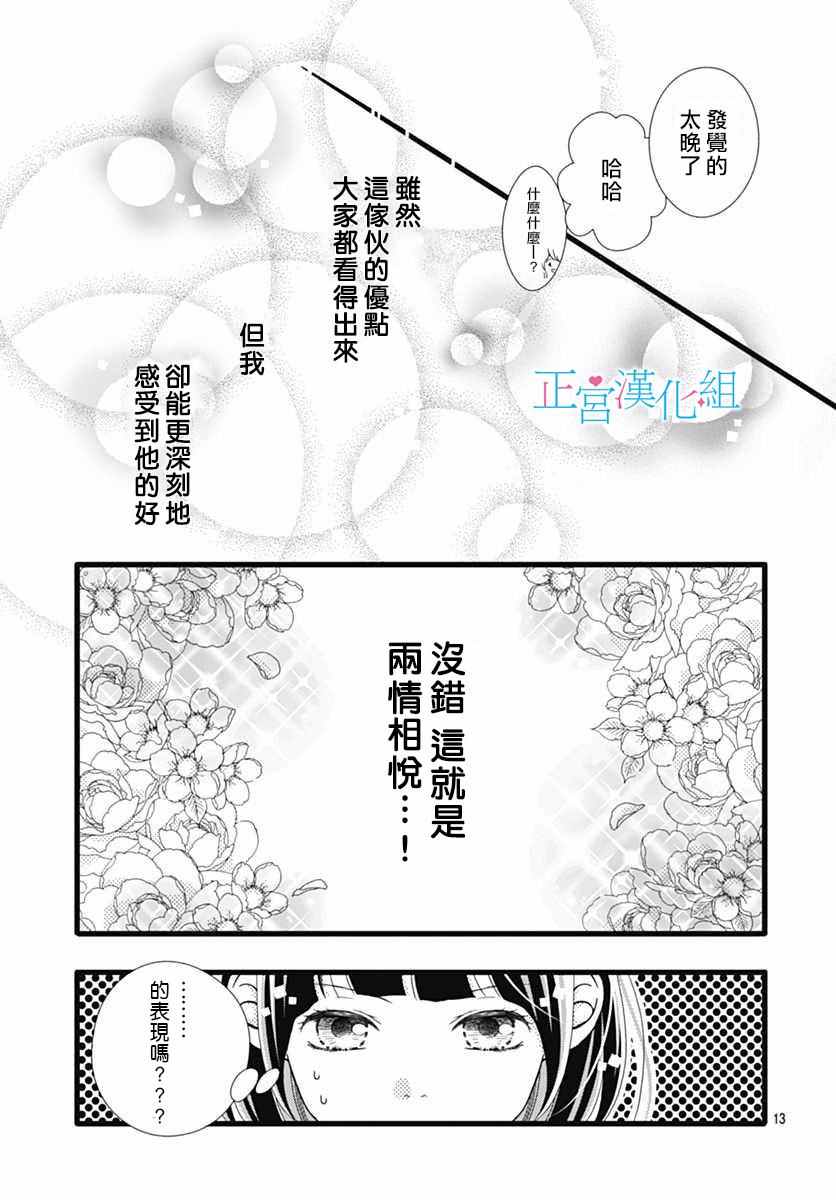 《普通的恋子酱》漫画最新章节第12话免费下拉式在线观看章节第【12】张图片