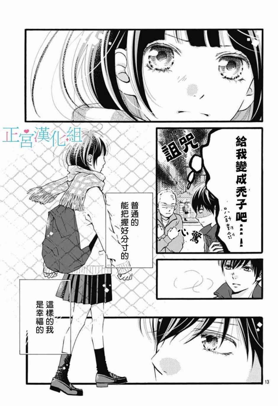 《普通的恋子酱》漫画最新章节第2话免费下拉式在线观看章节第【13】张图片