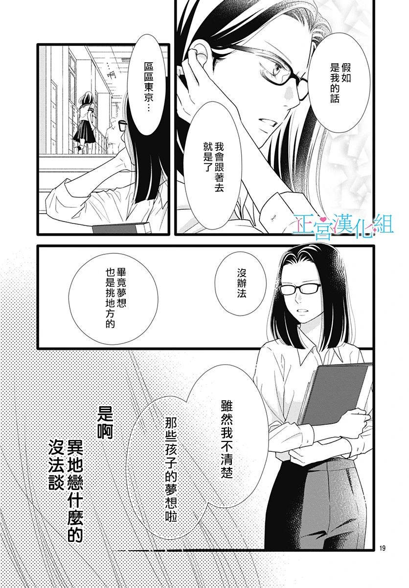 《普通的恋子酱》漫画最新章节第76话免费下拉式在线观看章节第【19】张图片