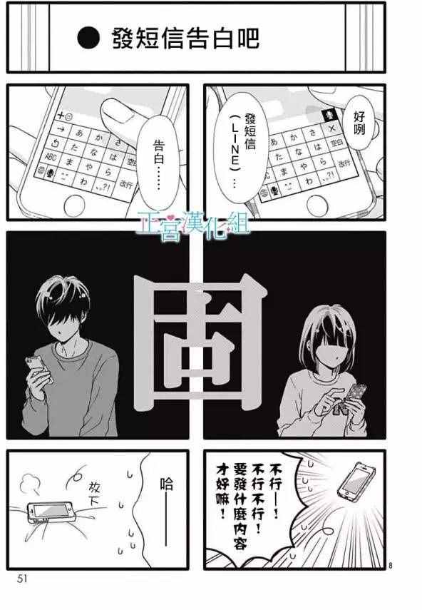 《普通的恋子酱》漫画最新章节第16话免费下拉式在线观看章节第【9】张图片