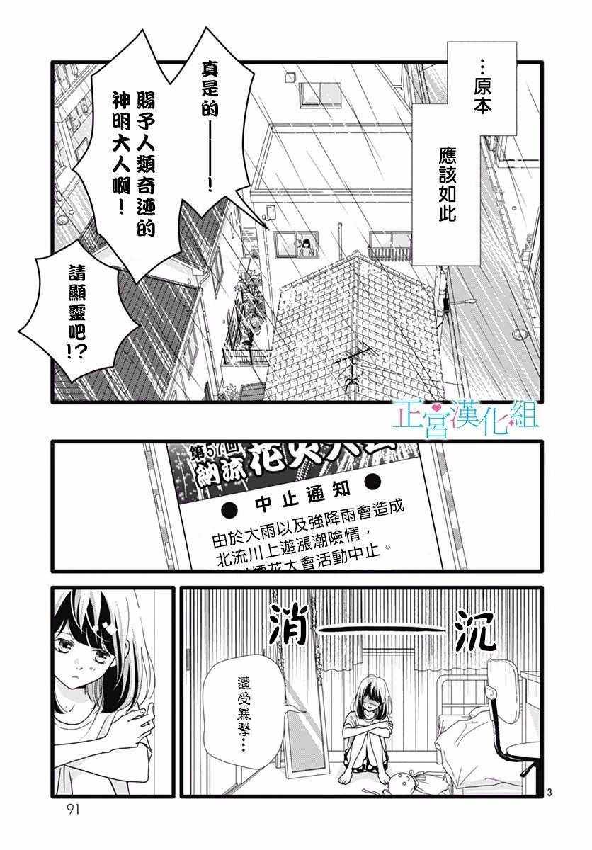 《普通的恋子酱》漫画最新章节第47话免费下拉式在线观看章节第【3】张图片