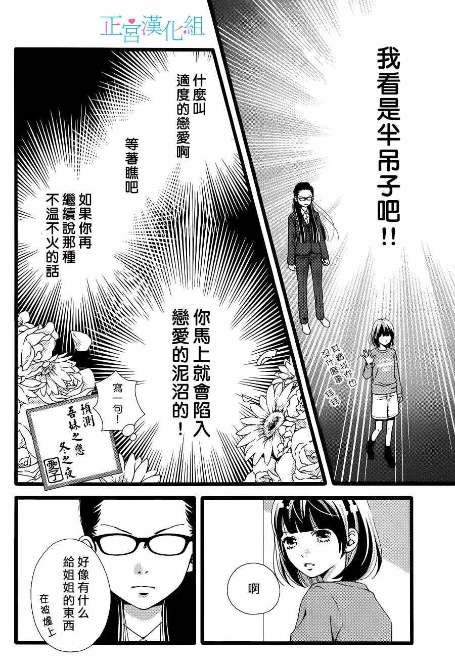 《普通的恋子酱》漫画最新章节番外01免费下拉式在线观看章节第【10】张图片