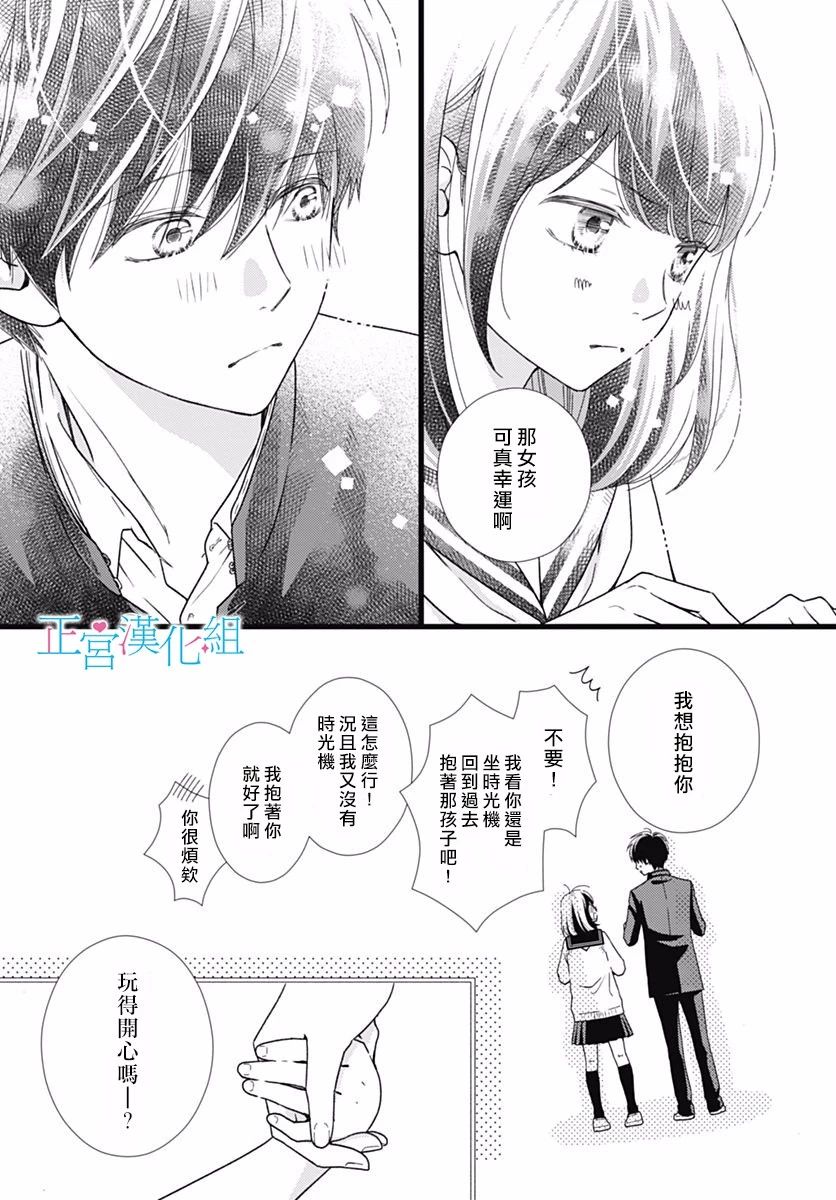 《普通的恋子酱》漫画最新章节番外02免费下拉式在线观看章节第【1】张图片