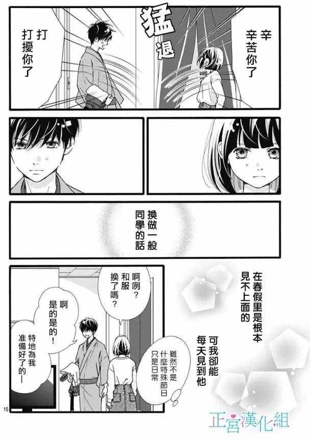 《普通的恋子酱》漫画最新章节第16话免费下拉式在线观看章节第【16】张图片