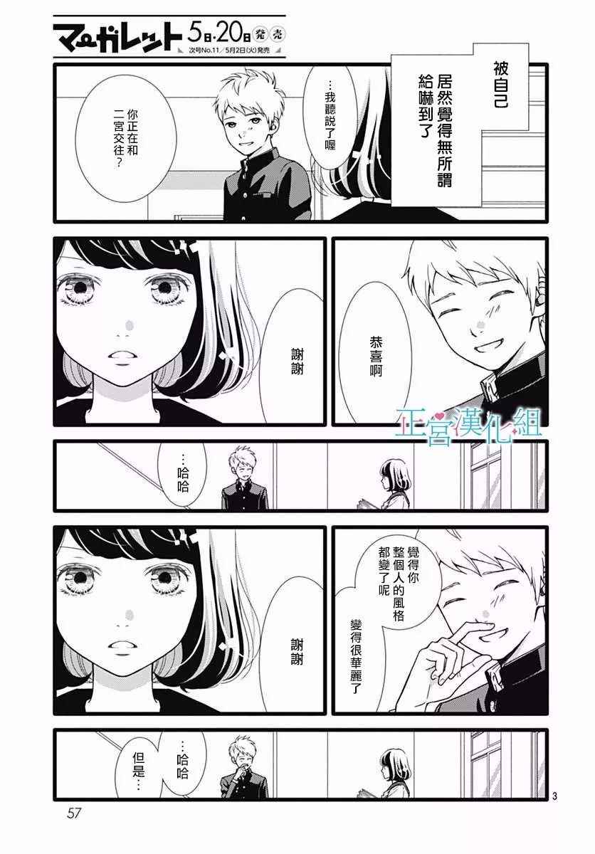 《普通的恋子酱》漫画最新章节第29话免费下拉式在线观看章节第【3】张图片