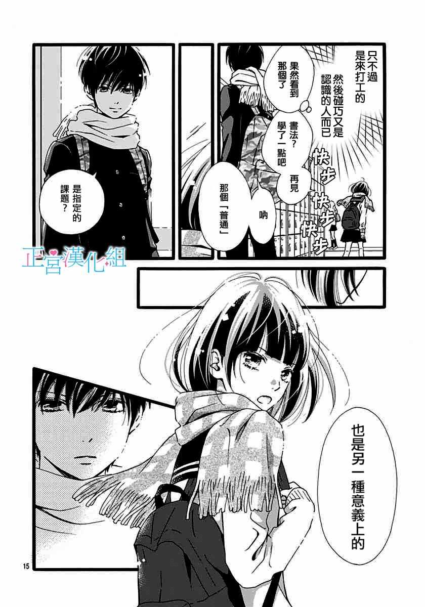 《普通的恋子酱》漫画最新章节第5话免费下拉式在线观看章节第【13】张图片