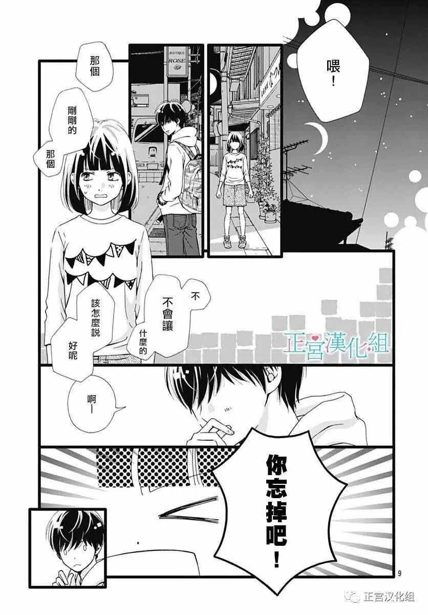 《普通的恋子酱》漫画最新章节第18话免费下拉式在线观看章节第【9】张图片