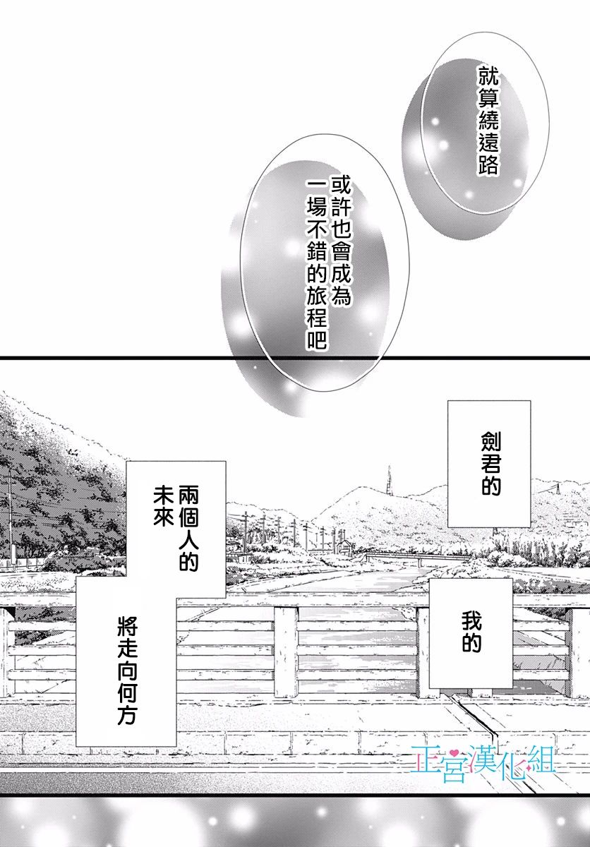 《普通的恋子酱》漫画最新章节第68话免费下拉式在线观看章节第【24】张图片