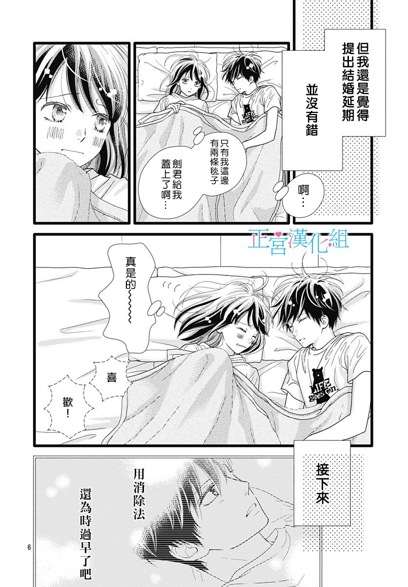 《普通的恋子酱》漫画最新章节第67话免费下拉式在线观看章节第【6】张图片