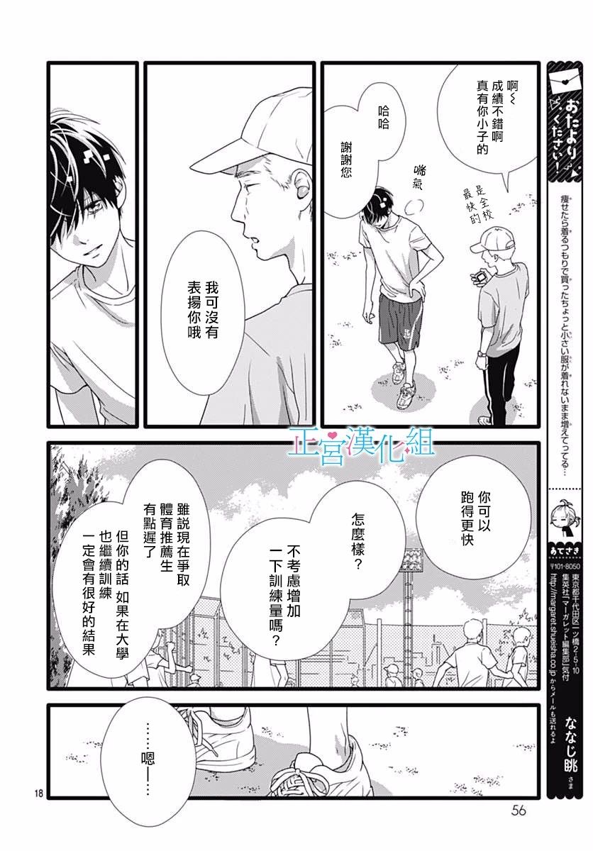 《普通的恋子酱》漫画最新章节第46话免费下拉式在线观看章节第【18】张图片