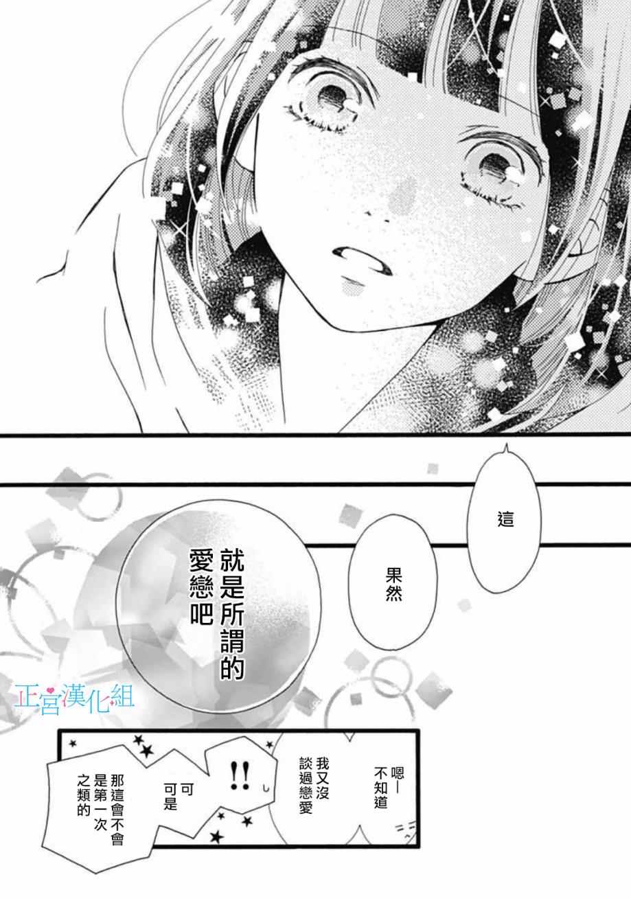 《普通的恋子酱》漫画最新章节第6话免费下拉式在线观看章节第【22】张图片