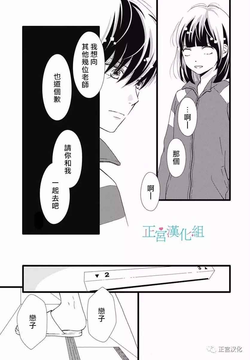 《普通的恋子酱》漫画最新章节第24话免费下拉式在线观看章节第【6】张图片