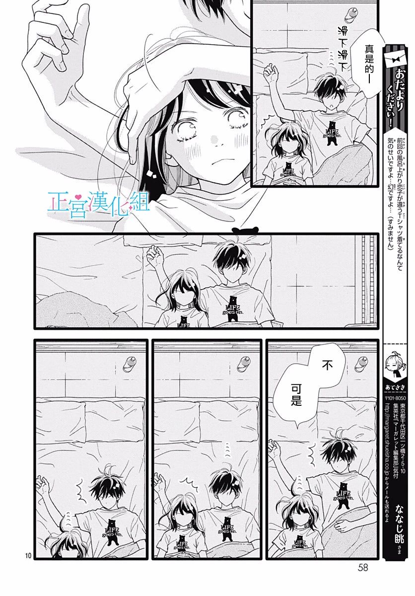 《普通的恋子酱》漫画最新章节第66话免费下拉式在线观看章节第【10】张图片