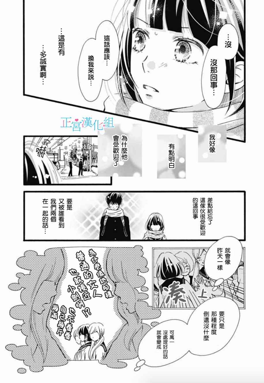 《普通的恋子酱》漫画最新章节第3话免费下拉式在线观看章节第【7】张图片