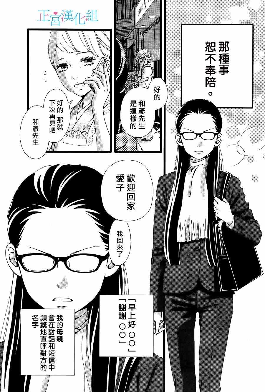 《普通的恋子酱》漫画最新章节番外01免费下拉式在线观看章节第【4】张图片