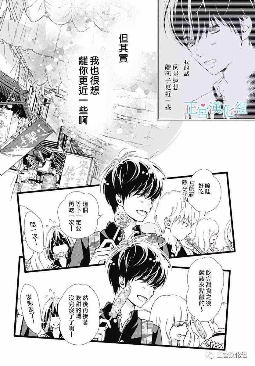 《普通的恋子酱》漫画最新章节第21话免费下拉式在线观看章节第【16】张图片