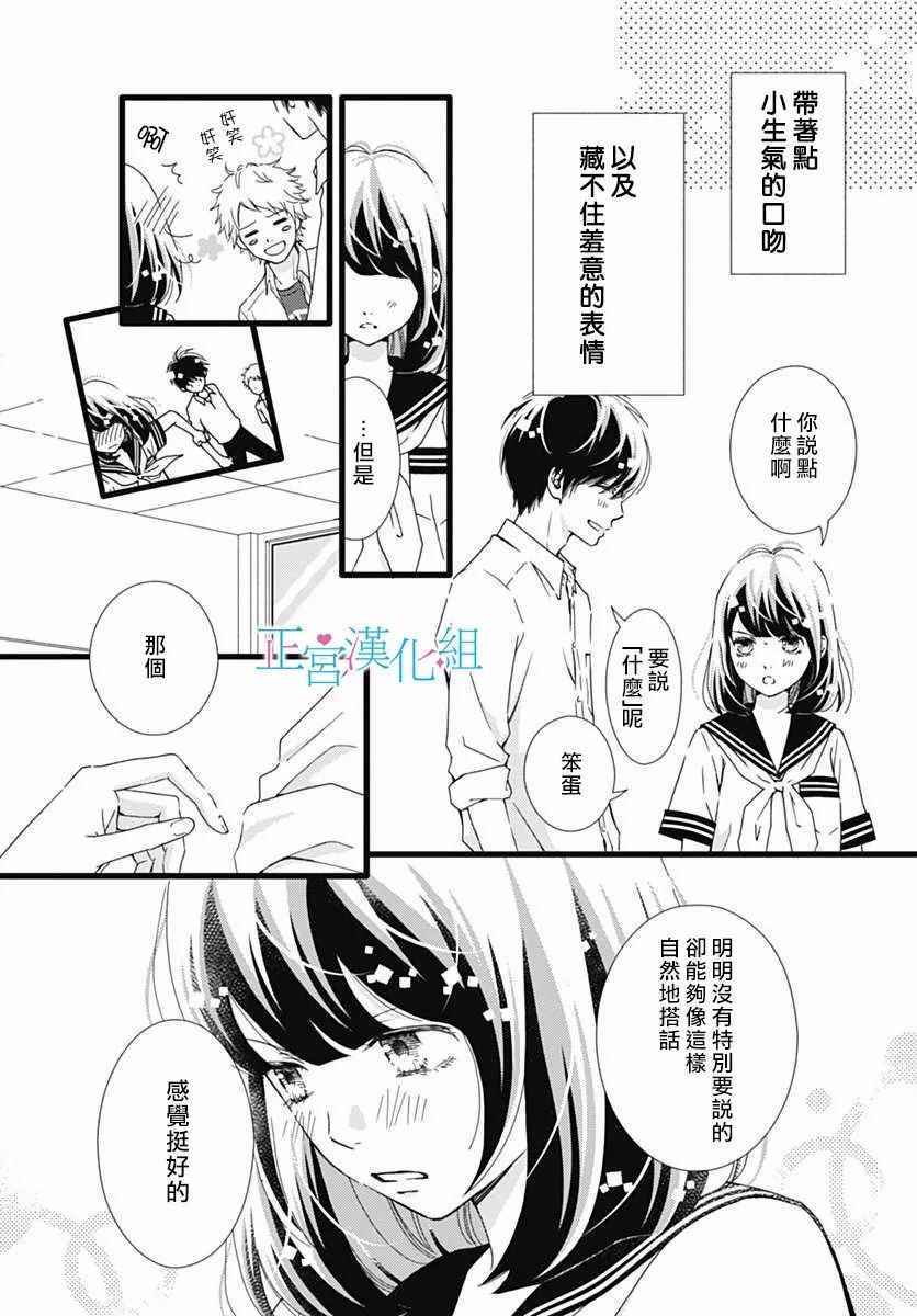 《普通的恋子酱》漫画最新章节第32话免费下拉式在线观看章节第【5】张图片