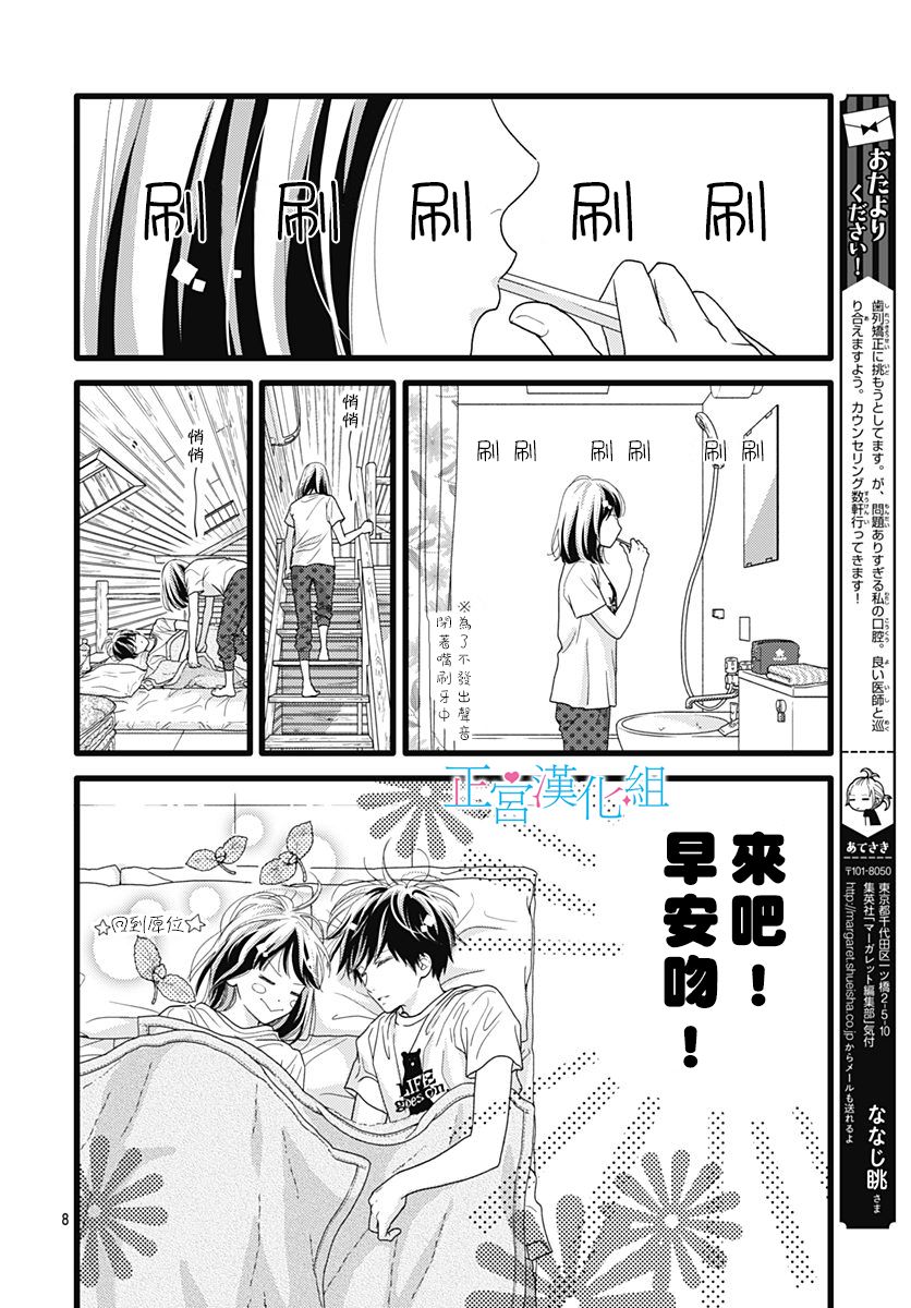 《普通的恋子酱》漫画最新章节第67话免费下拉式在线观看章节第【8】张图片