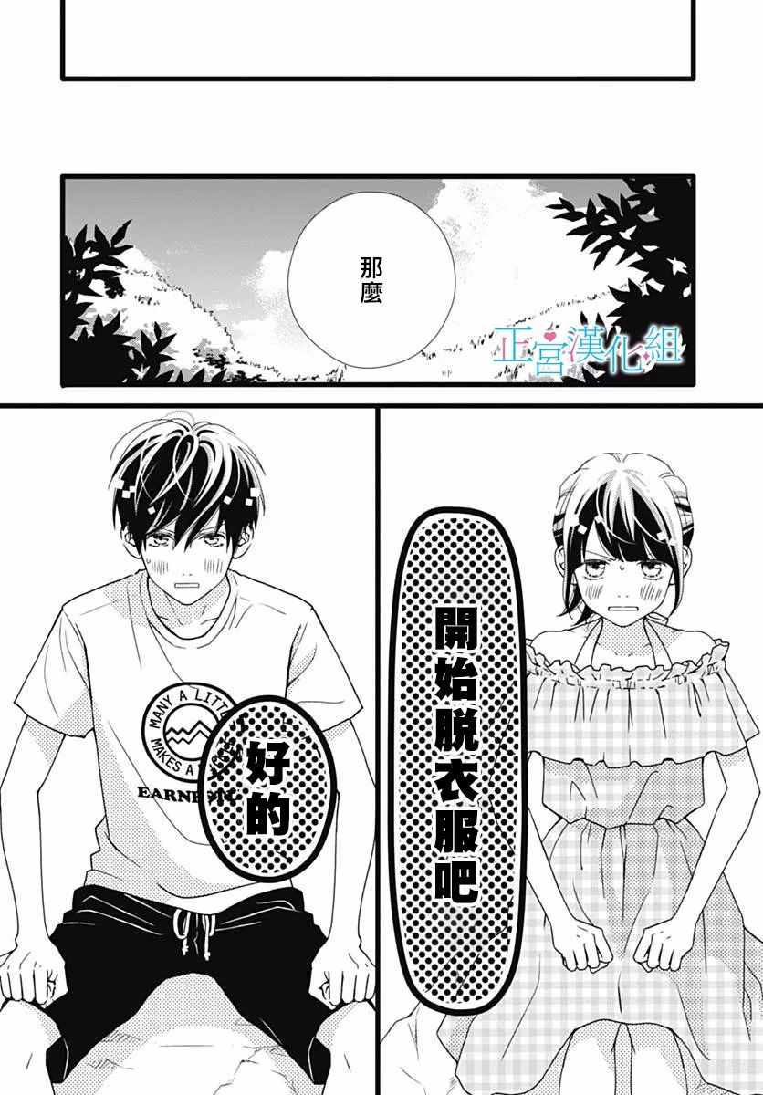 《普通的恋子酱》漫画最新章节第39话免费下拉式在线观看章节第【21】张图片