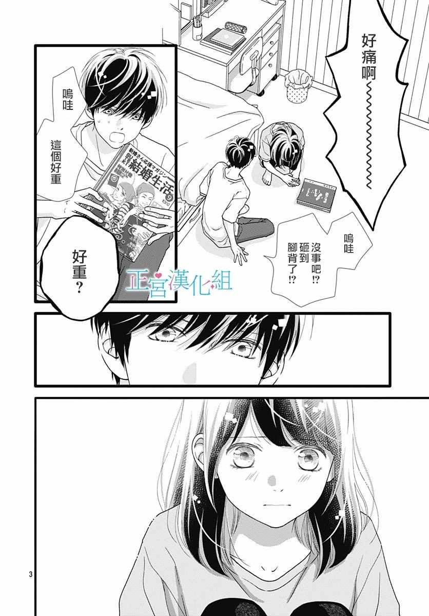 《普通的恋子酱》漫画最新章节第61话免费下拉式在线观看章节第【3】张图片