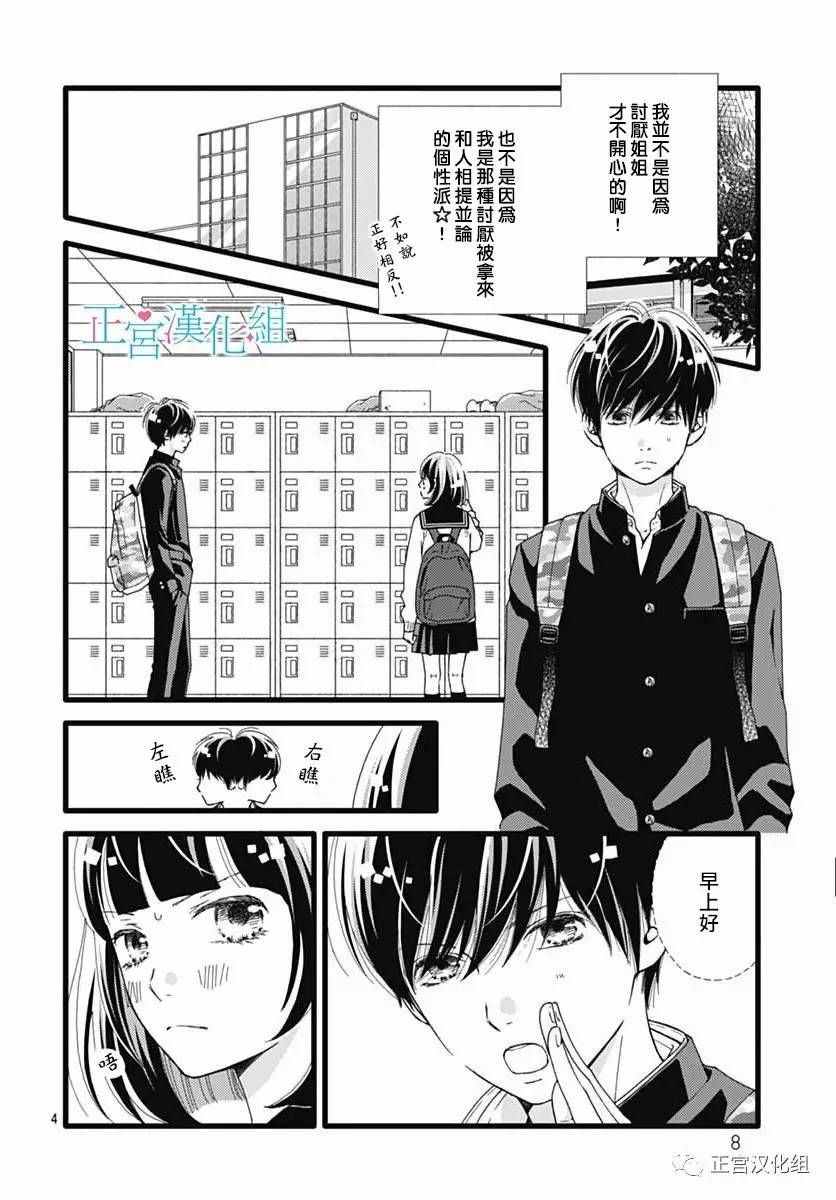 《普通的恋子酱》漫画最新章节第19话免费下拉式在线观看章节第【4】张图片