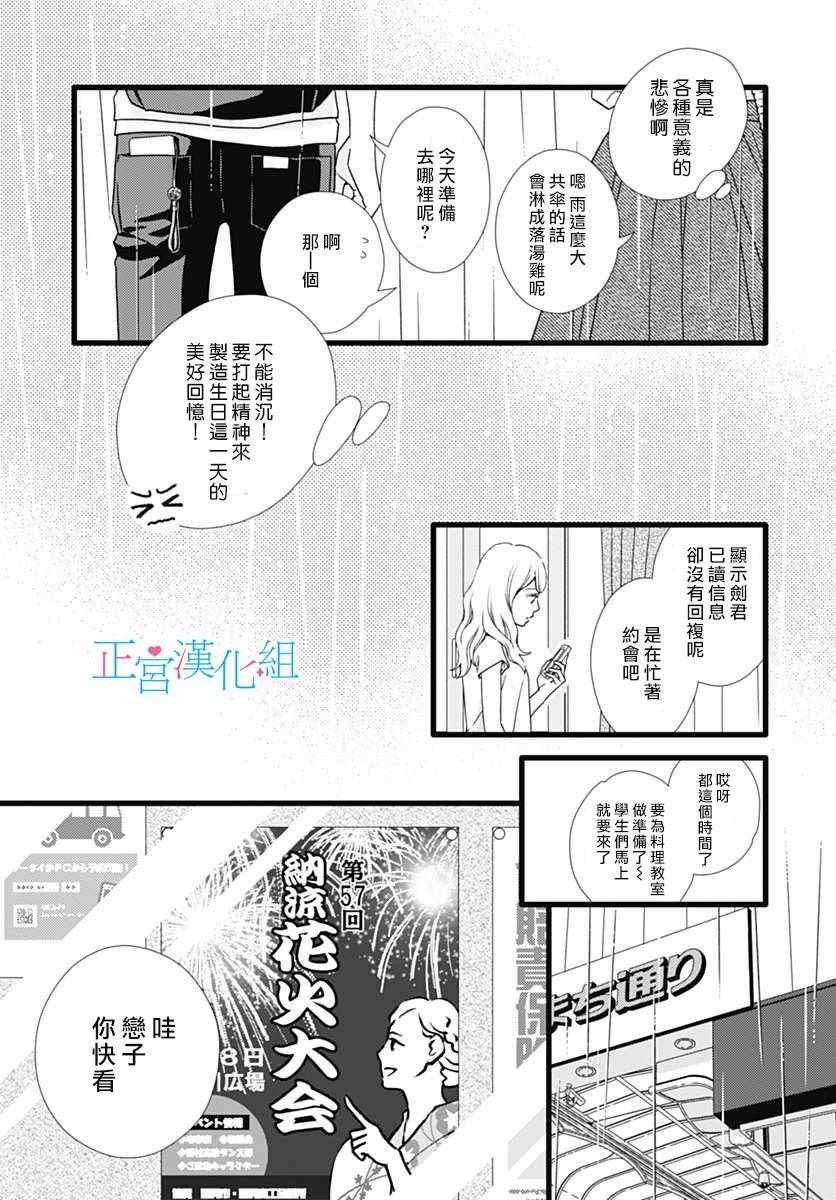 《普通的恋子酱》漫画最新章节第47话免费下拉式在线观看章节第【9】张图片