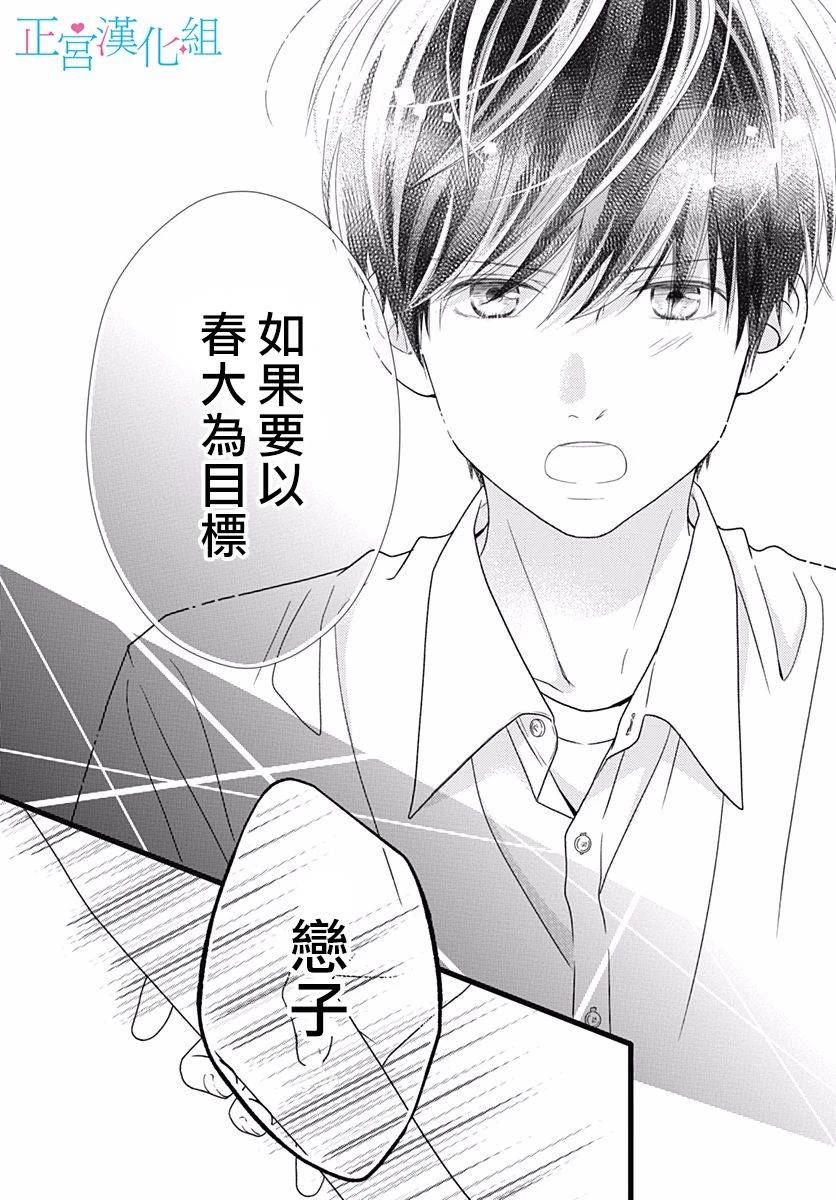 《普通的恋子酱》漫画最新章节第74话免费下拉式在线观看章节第【24】张图片