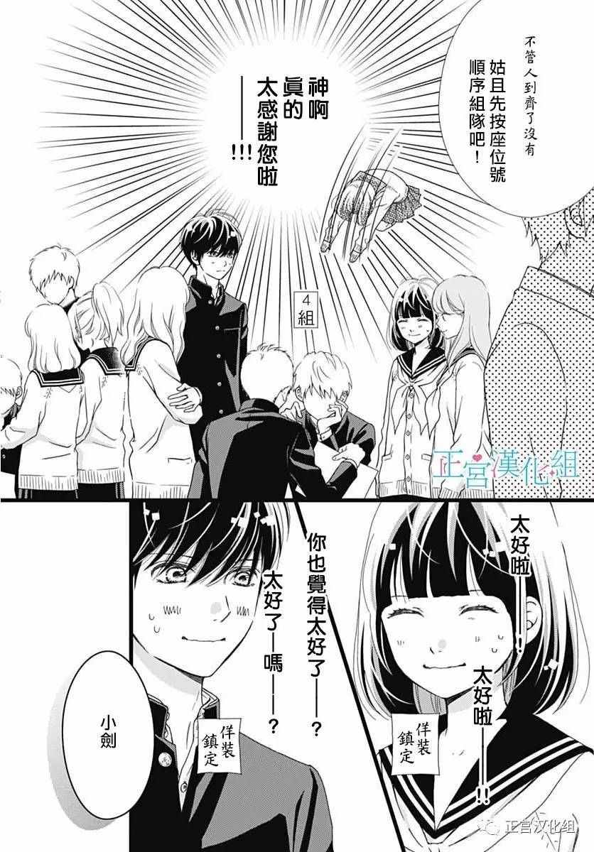 《普通的恋子酱》漫画最新章节第19话免费下拉式在线观看章节第【12】张图片