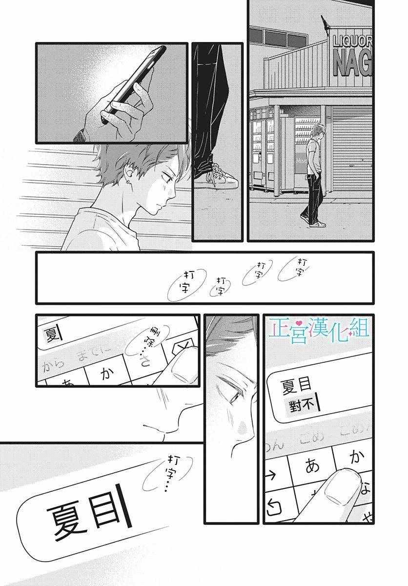 《普通的恋子酱》漫画最新章节第60话免费下拉式在线观看章节第【15】张图片