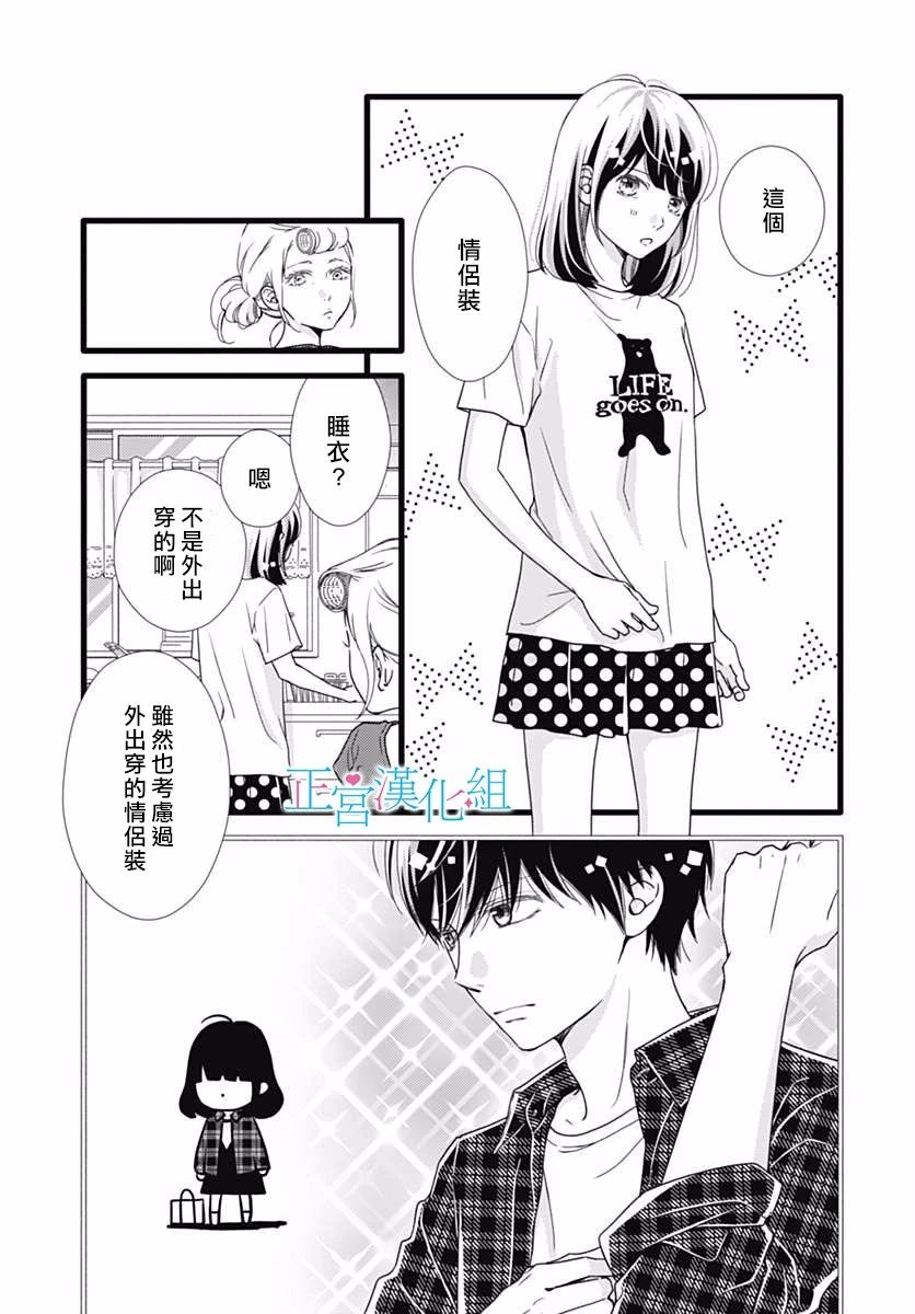 《普通的恋子酱》漫画最新章节第46话免费下拉式在线观看章节第【3】张图片