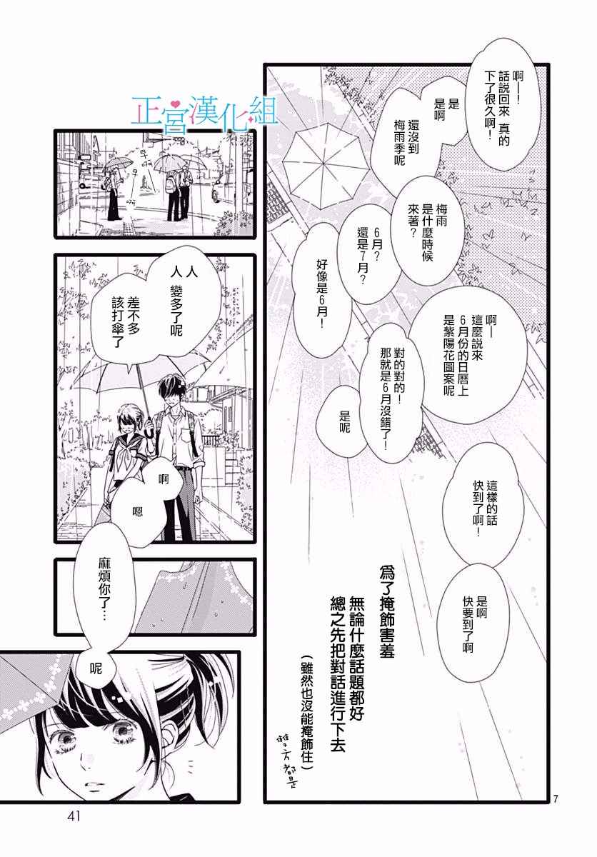 《普通的恋子酱》漫画最新章节第31话免费下拉式在线观看章节第【7】张图片