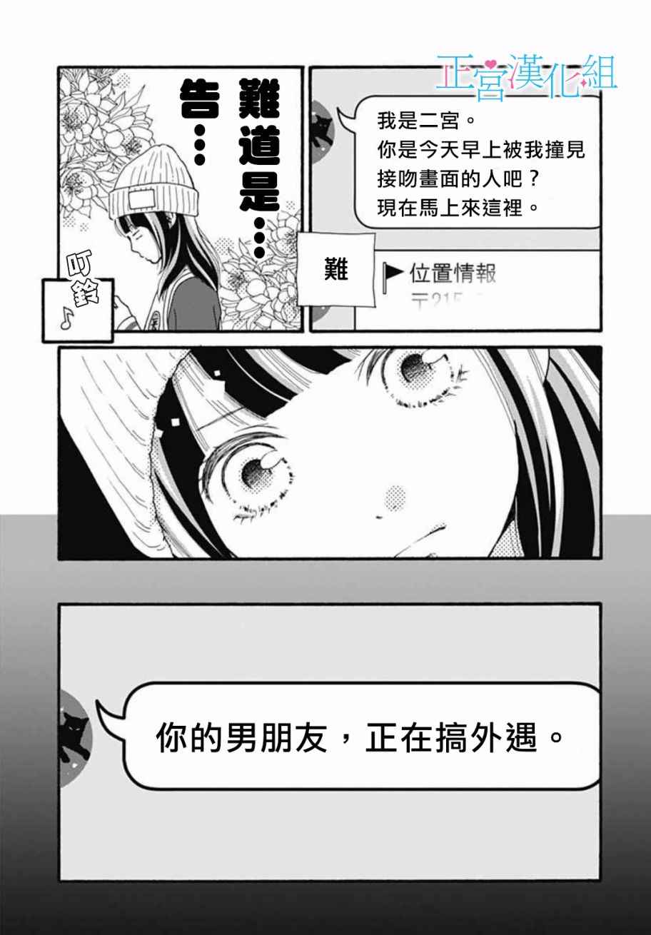 《普通的恋子酱》漫画最新章节第1话免费下拉式在线观看章节第【27】张图片