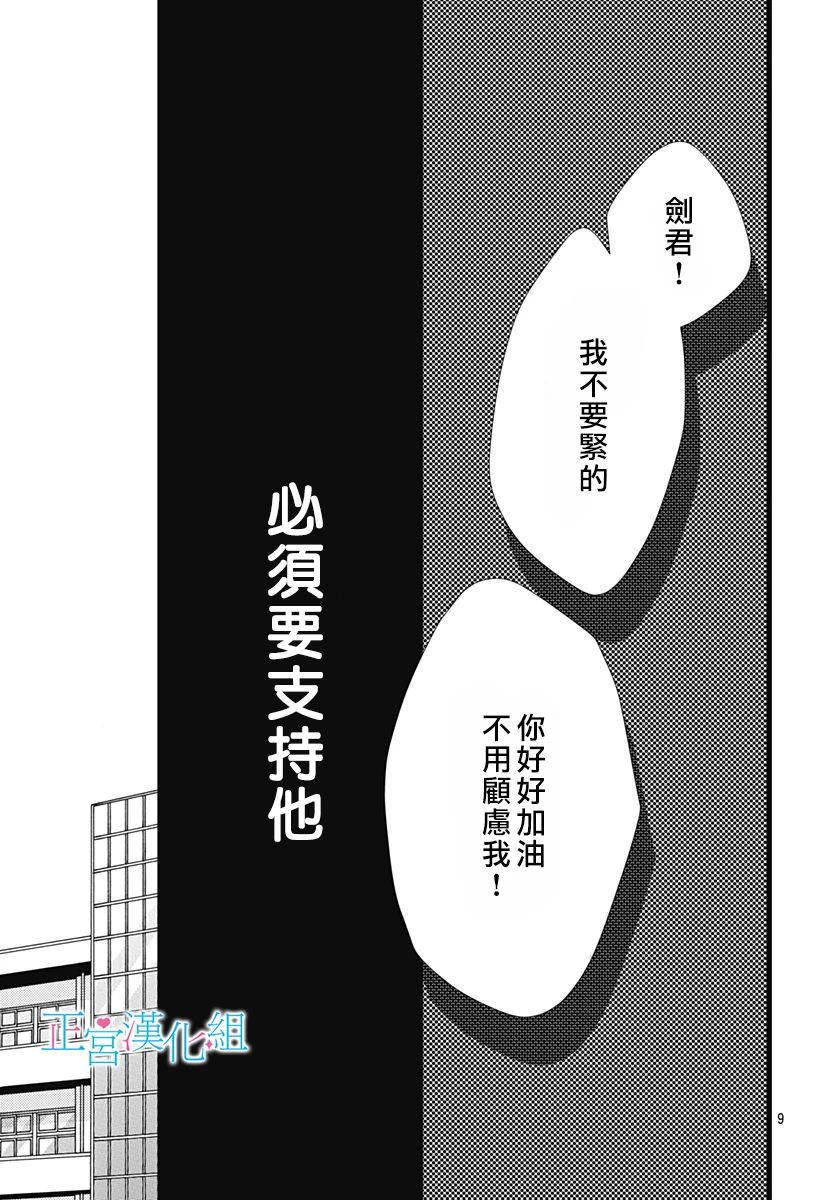 《普通的恋子酱》漫画最新章节第76话免费下拉式在线观看章节第【9】张图片