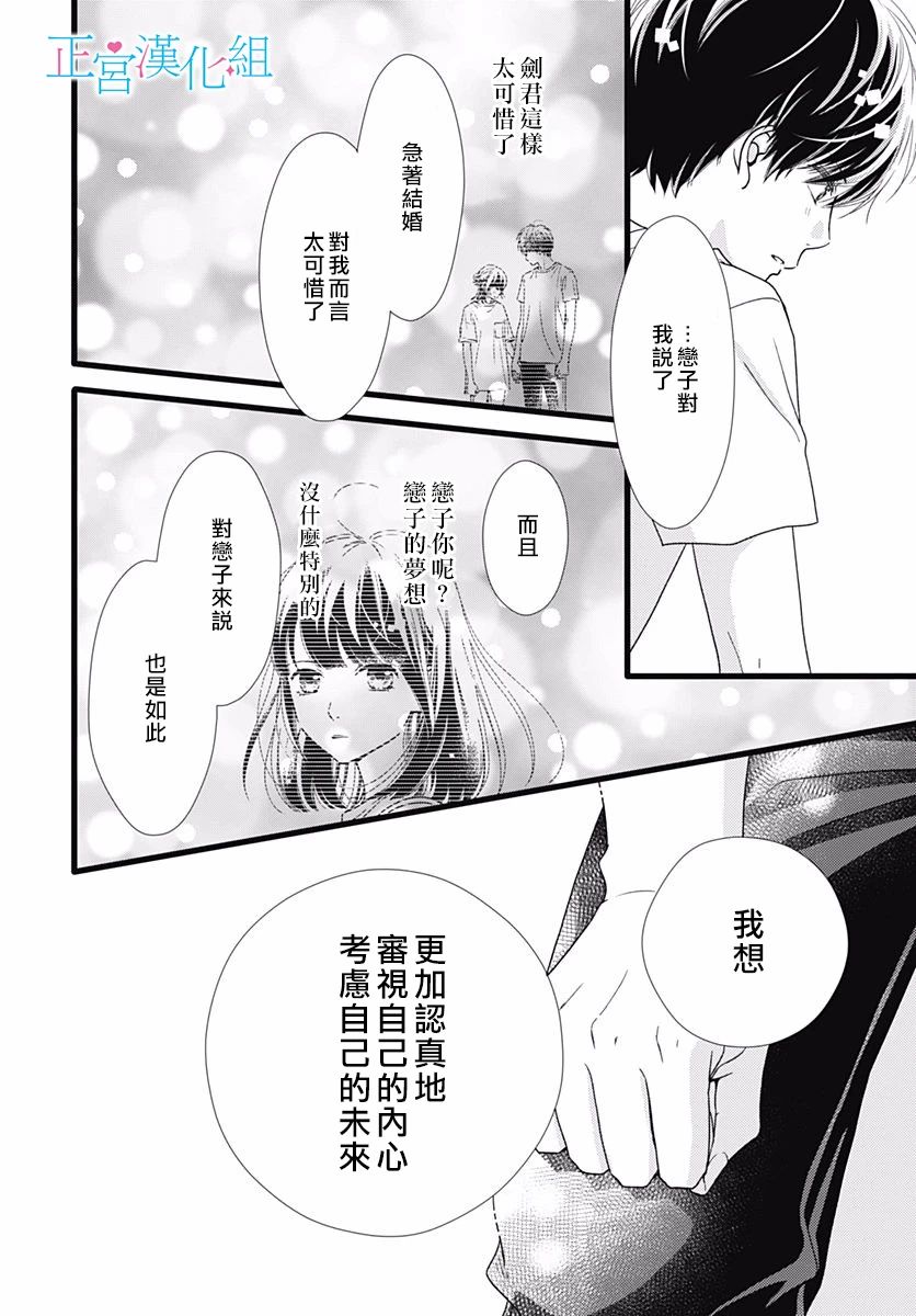 《普通的恋子酱》漫画最新章节第68话免费下拉式在线观看章节第【22】张图片