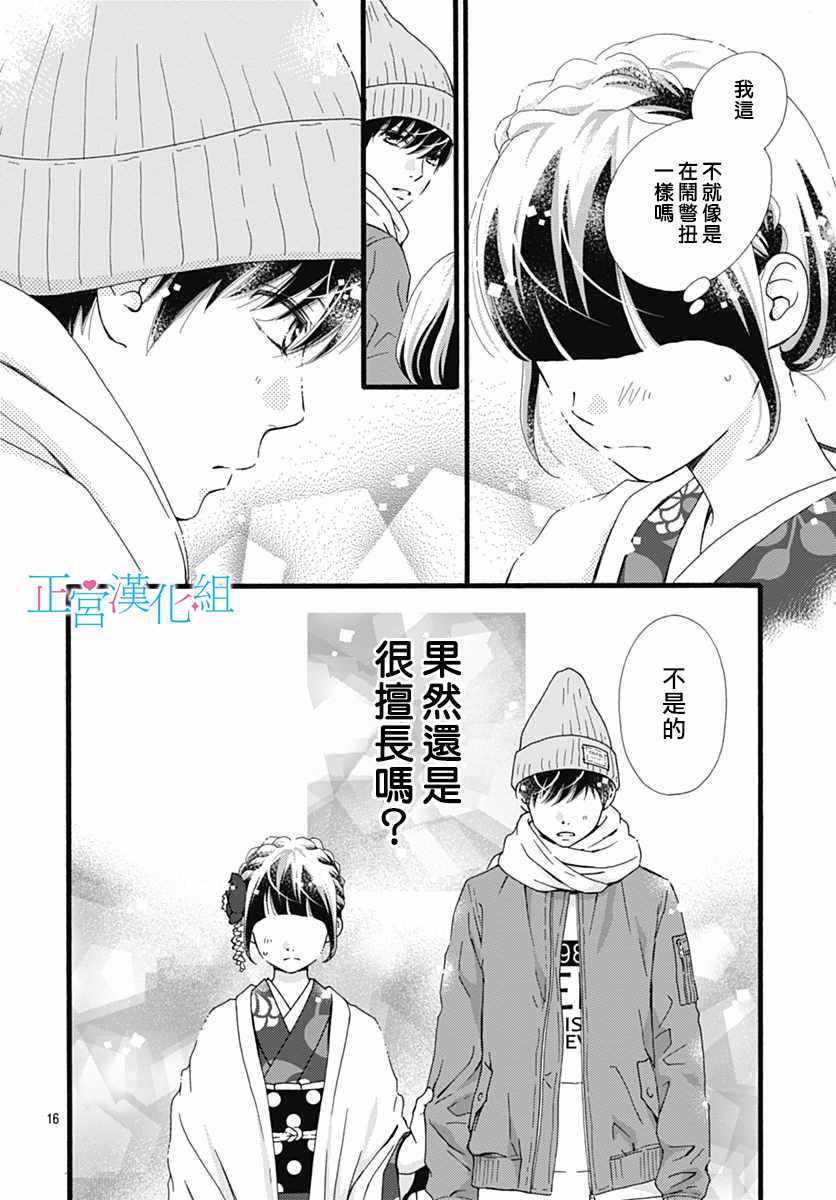 《普通的恋子酱》漫画最新章节第10话免费下拉式在线观看章节第【16】张图片