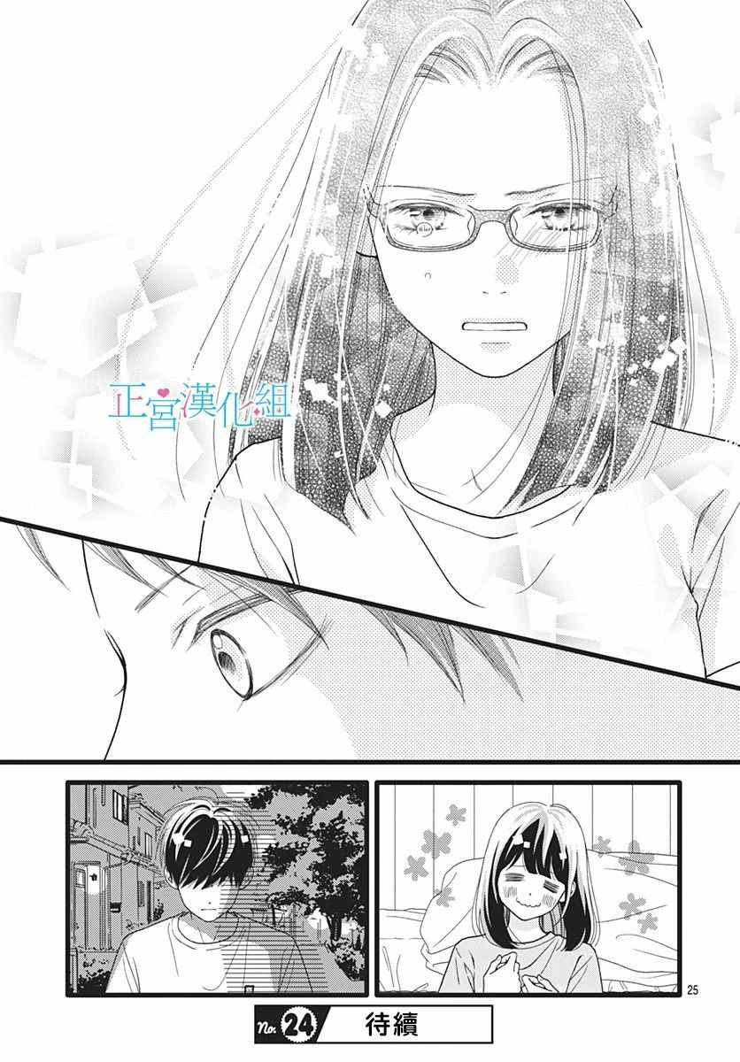 《普通的恋子酱》漫画最新章节第59话免费下拉式在线观看章节第【25】张图片