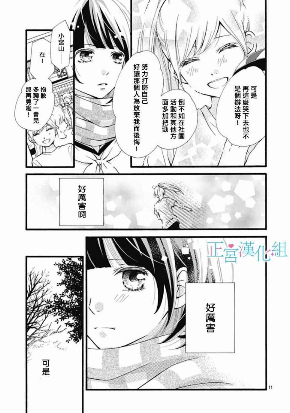 《普通的恋子酱》漫画最新章节第2话免费下拉式在线观看章节第【11】张图片