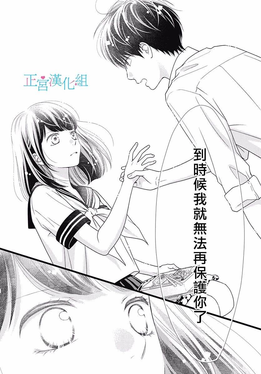 《普通的恋子酱》漫画最新章节第75话免费下拉式在线观看章节第【15】张图片