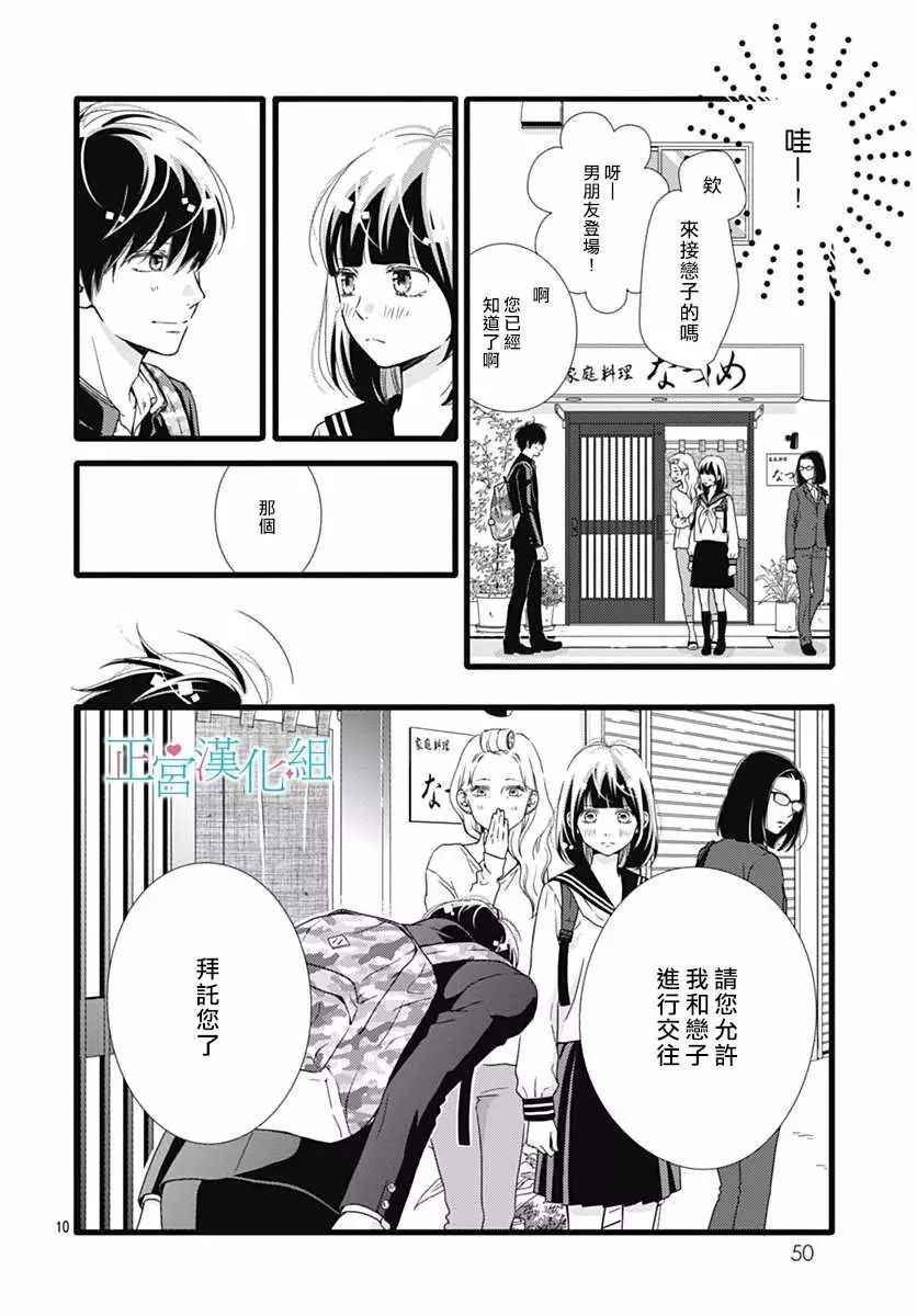 《普通的恋子酱》漫画最新章节第27话免费下拉式在线观看章节第【9】张图片