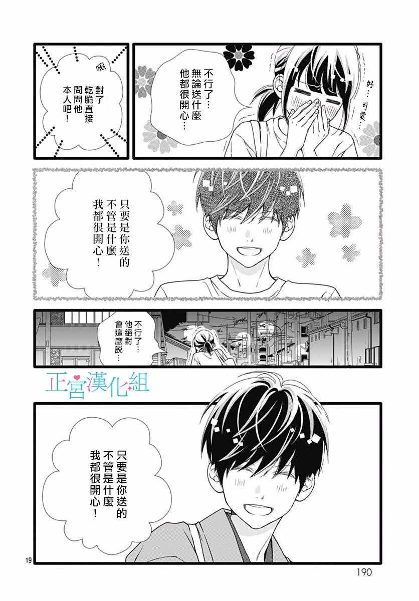 《普通的恋子酱》漫画最新章节第42话免费下拉式在线观看章节第【19】张图片