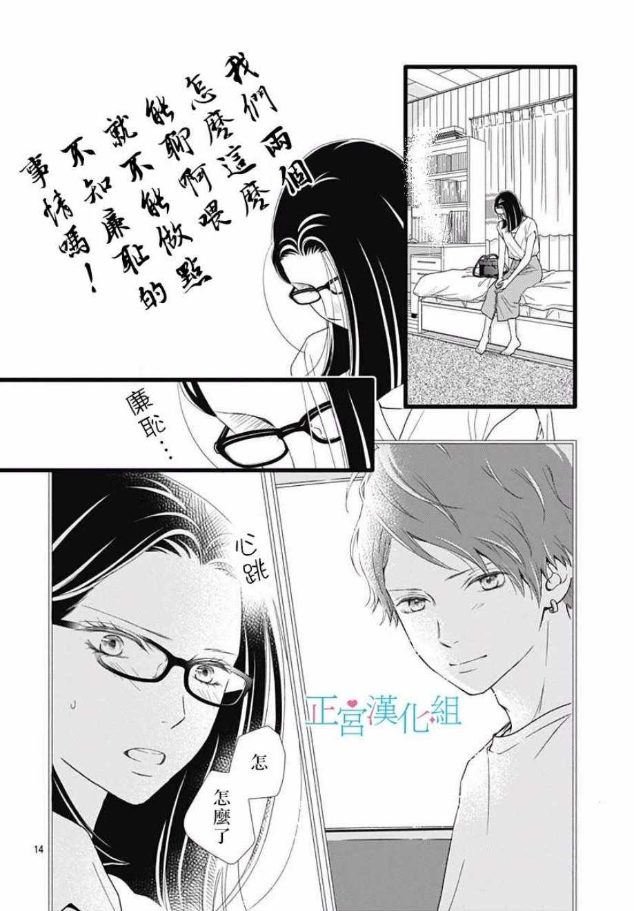 《普通的恋子酱》漫画最新章节第56话免费下拉式在线观看章节第【14】张图片