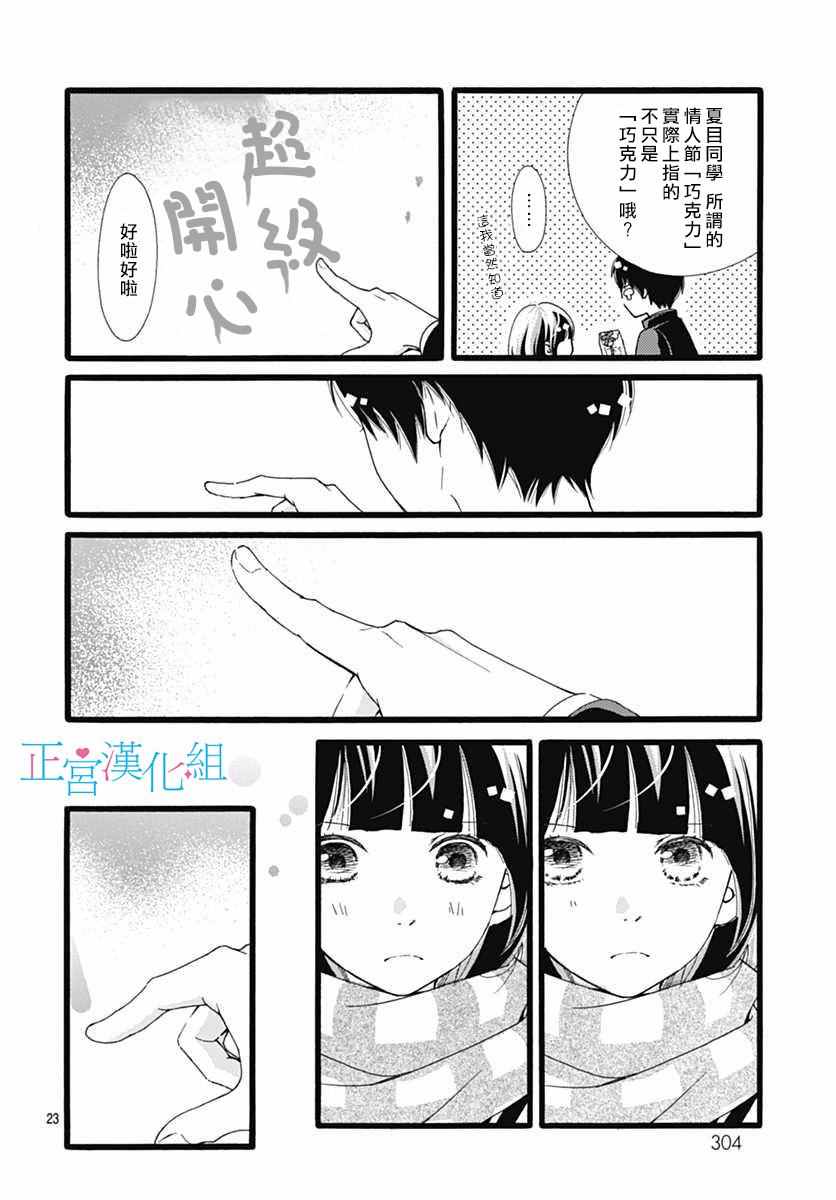 《普通的恋子酱》漫画最新章节第13话免费下拉式在线观看章节第【23】张图片