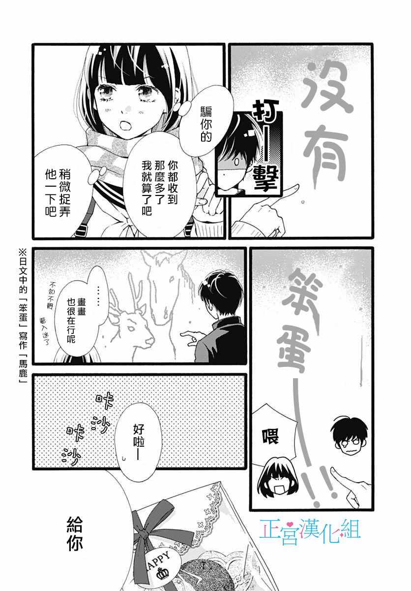 《普通的恋子酱》漫画最新章节第13话免费下拉式在线观看章节第【21】张图片