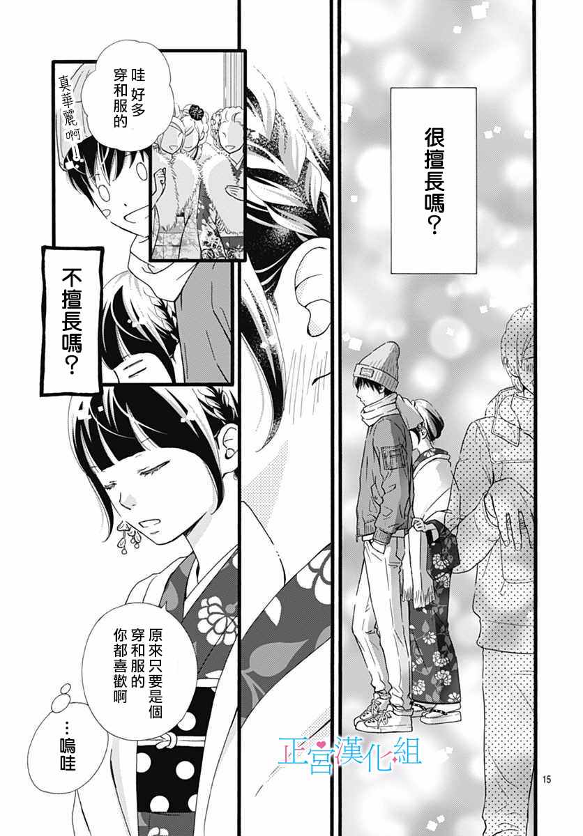 《普通的恋子酱》漫画最新章节第10话免费下拉式在线观看章节第【15】张图片