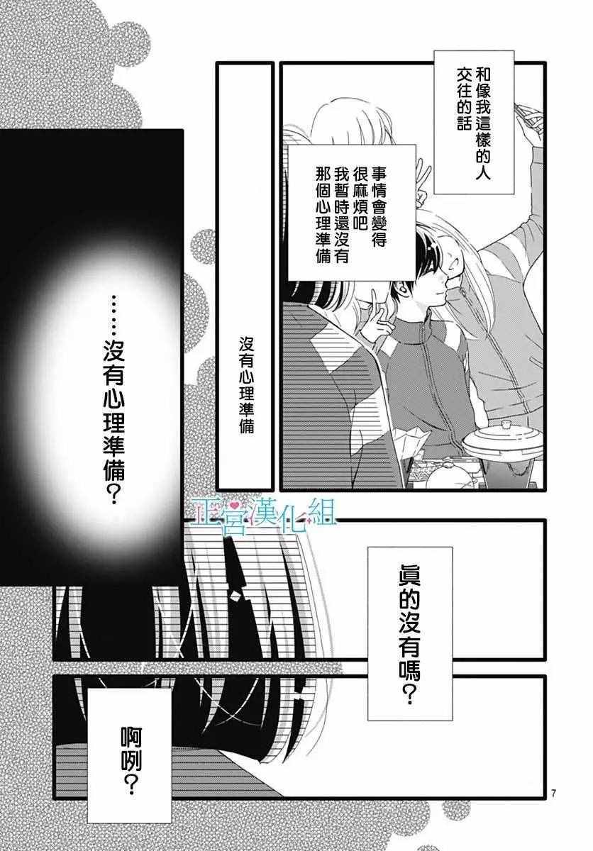 《普通的恋子酱》漫画最新章节第22话免费下拉式在线观看章节第【7】张图片