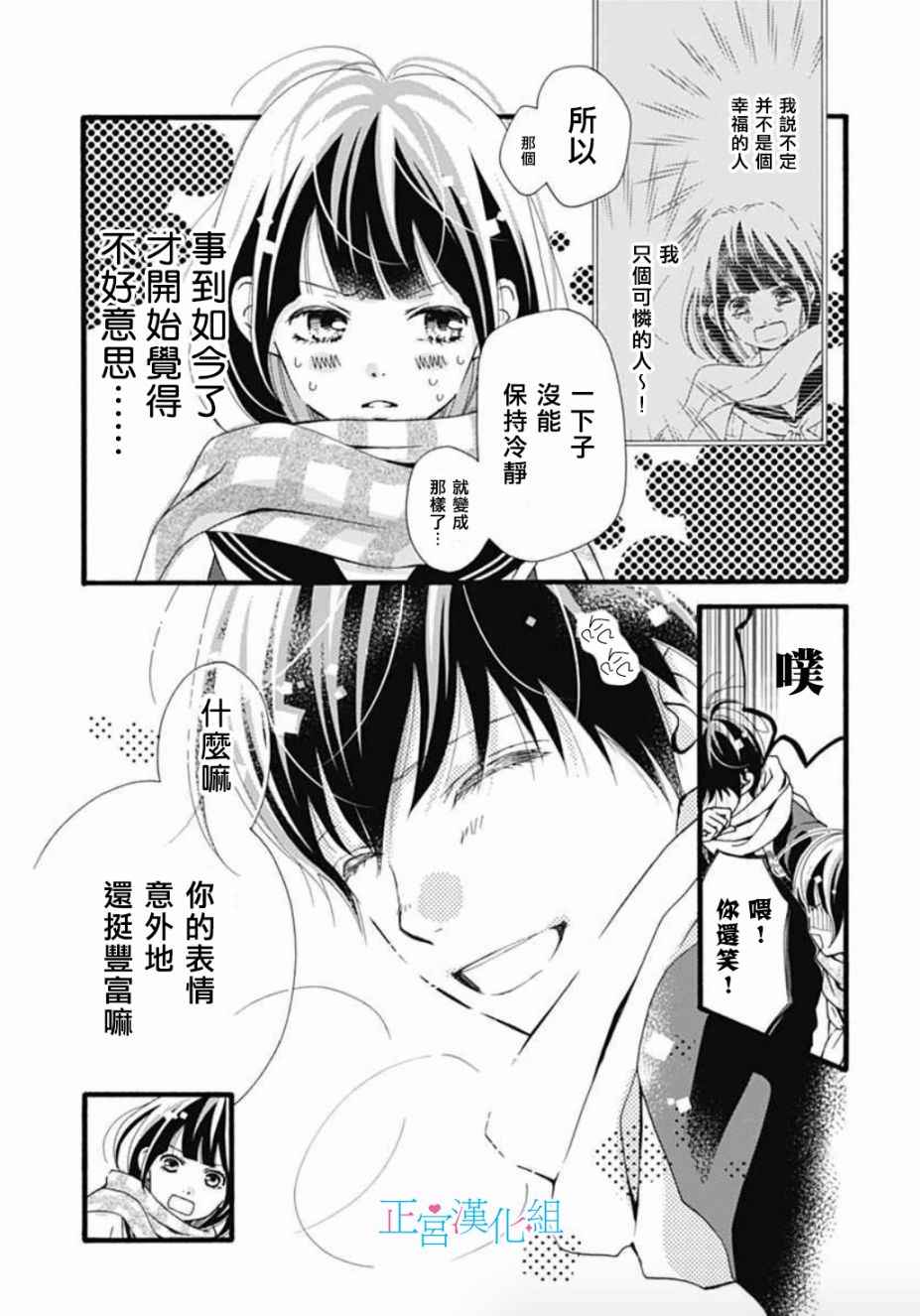 《普通的恋子酱》漫画最新章节第3话免费下拉式在线观看章节第【3】张图片